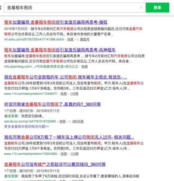 郑州一市民交8万押金租凯越！到期租车公司失联！车也丢了