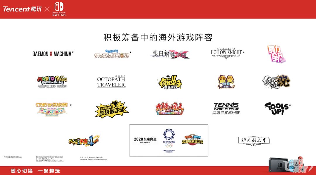 腾讯今日公布国行Switch发售信息相比日行有哪些不同与优势？|游戏茶馆