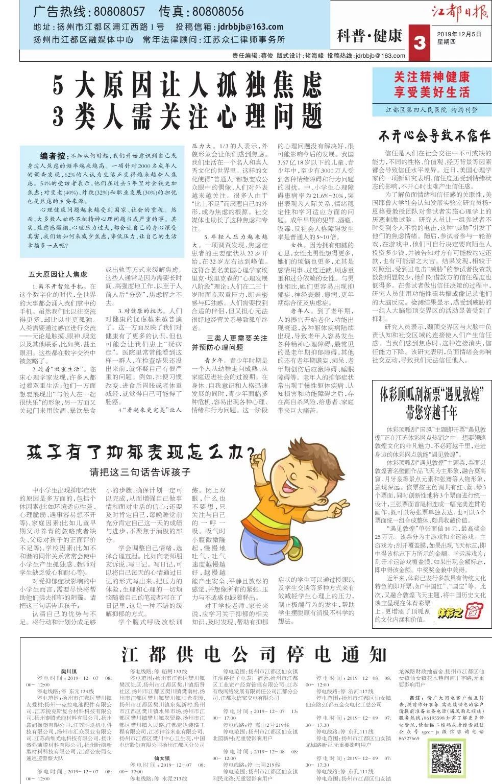 读报|2019年12月5日星期四在这里，一起读懂江都