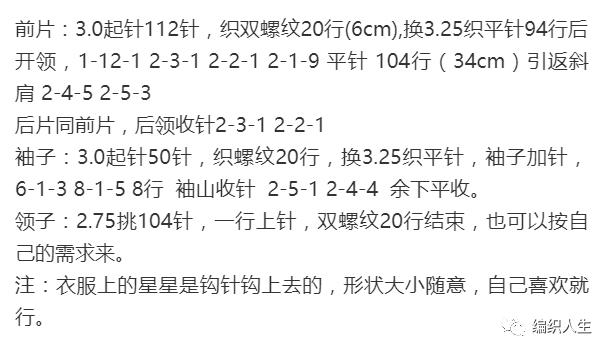 松鼠绒v领儿童毛衣编织完整教程,儿童套头满天星毛衣时尚编织教程