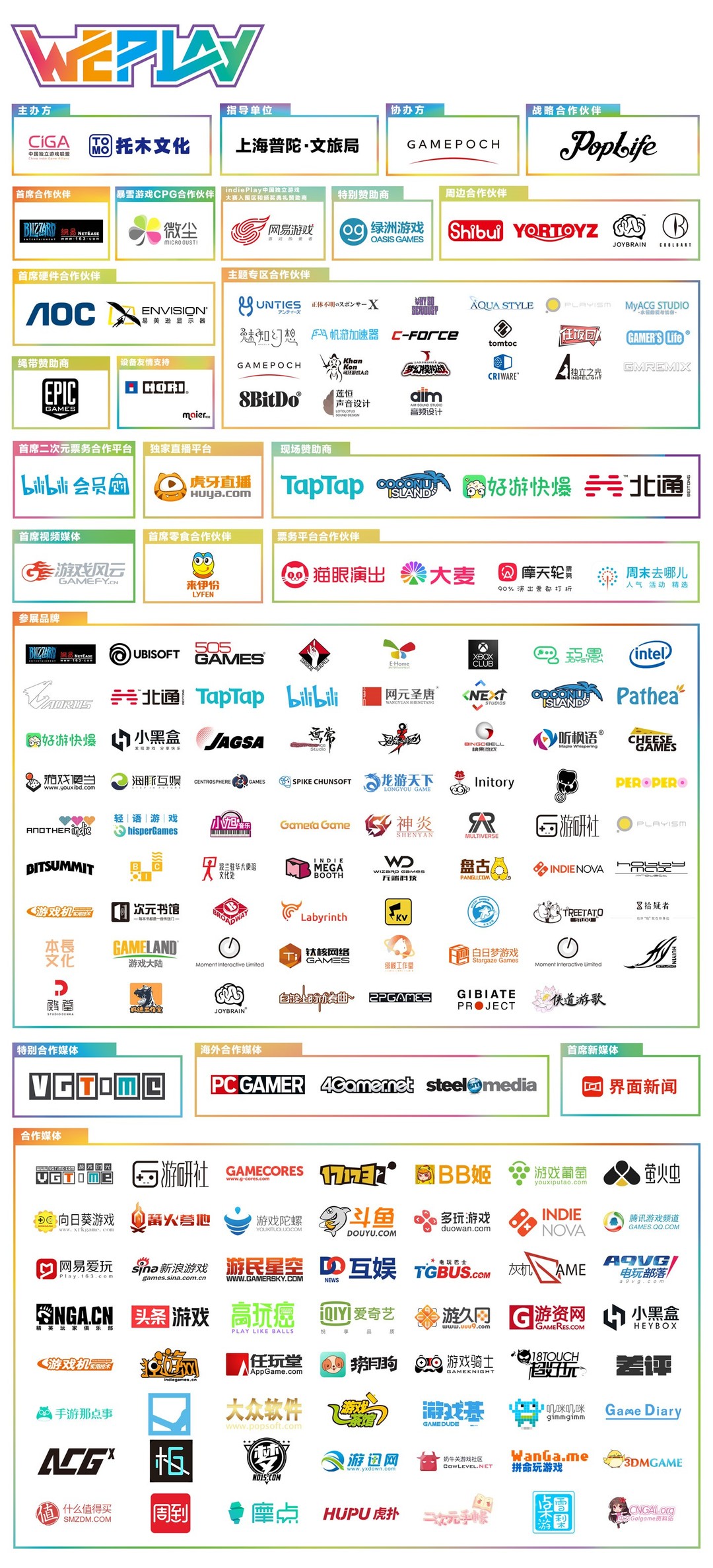 weplay上海游戏展会,上海2023weplay漫展