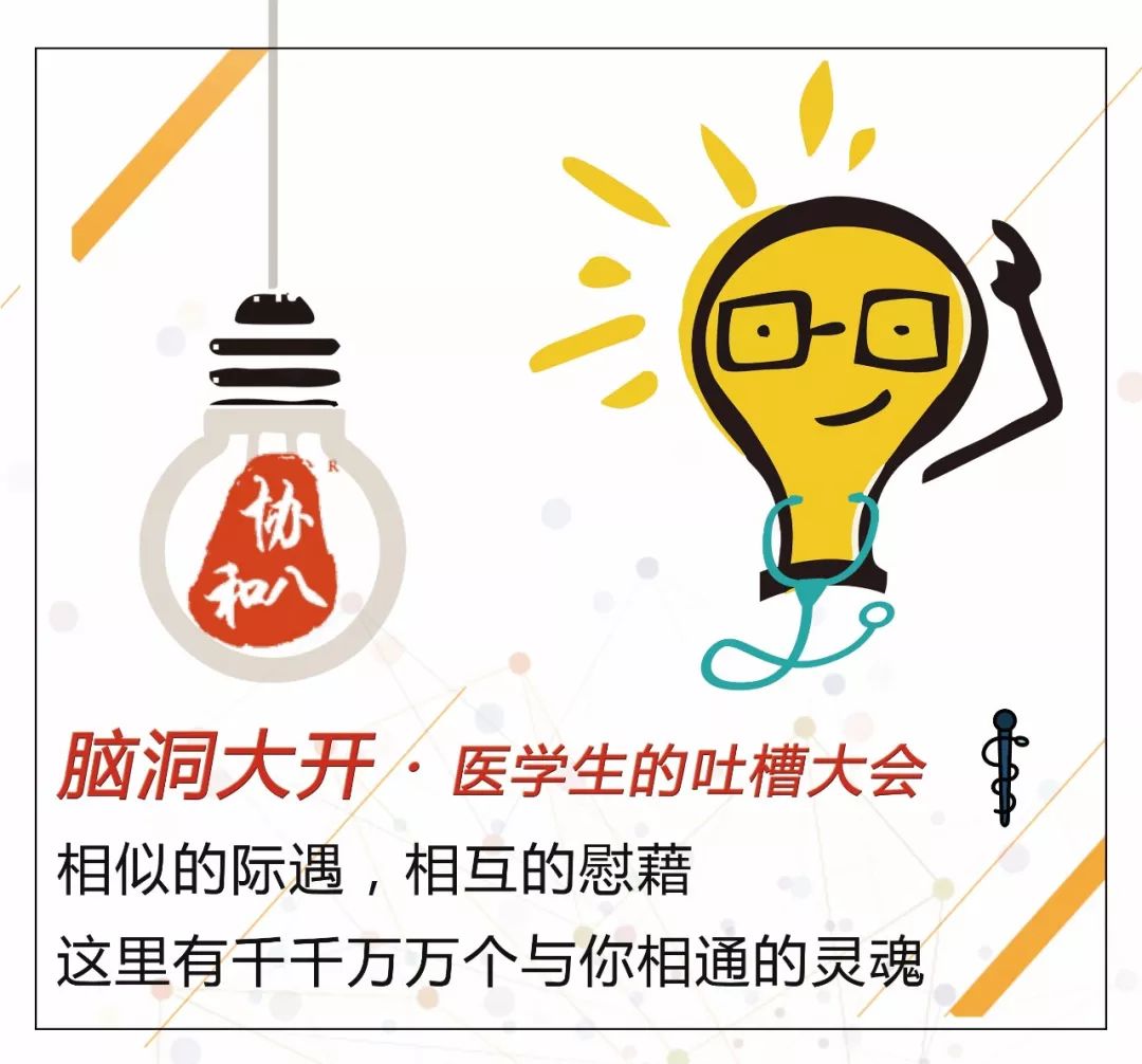 复习这些名解时总觉得怪饿的|协和八·脑洞大开