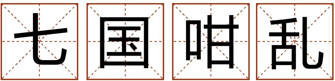 带粤语的成语有哪些,常见粤语成语