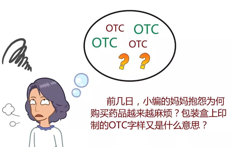 药品包装盒上的otc什么意思,涨知识条形码