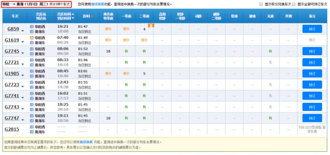 阜阳开通到西安的高铁吗,阜阳高铁最新规划扩建