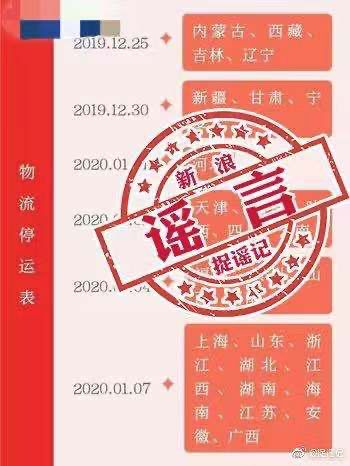 天津春节快递通知,春节快递停运通知表中通