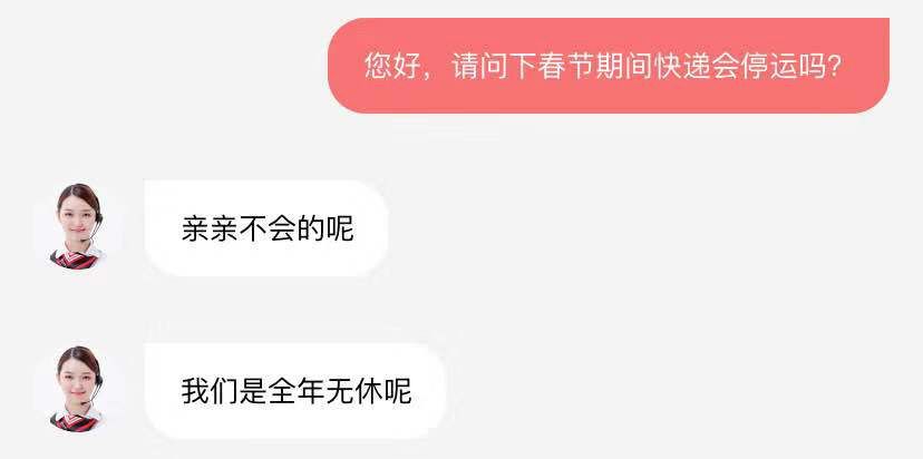 快递要停，赶紧下单？假的