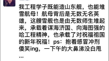 哈尔滨一高校操场惊现双航母,朋友圈刷屏清华大学
