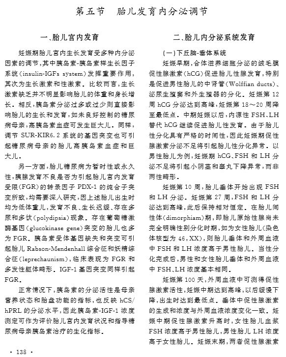 好书推荐｜《妇产科内分泌治疗学》（第4版）