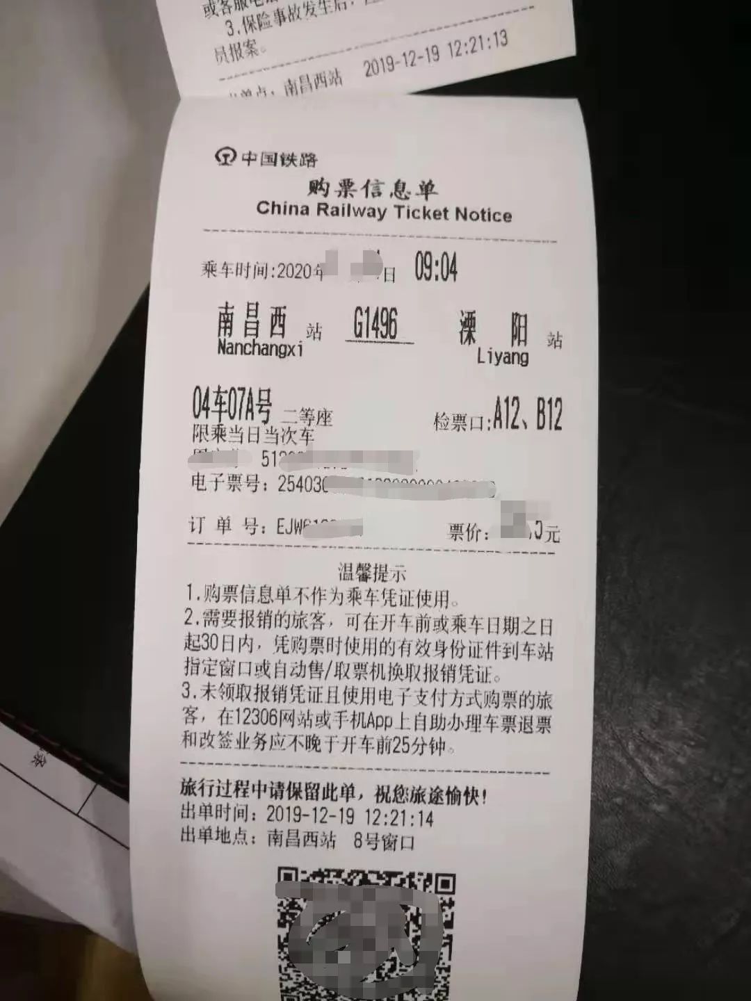 再见了纸质车票,再见了福州现场版