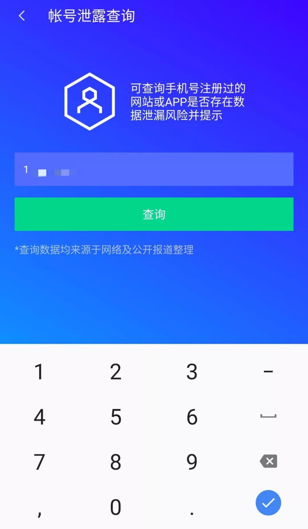 手机号一键查询注册app,怎么查询手机号注册的网站app