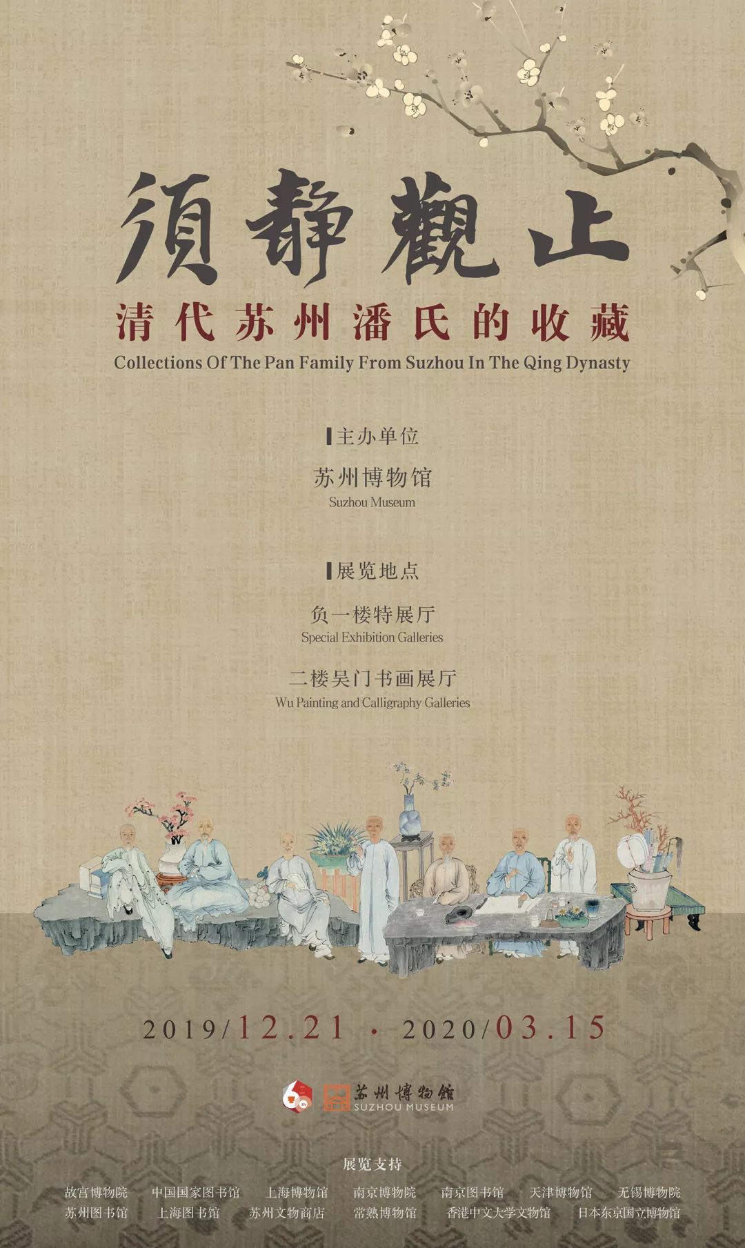 70件珍品诉说清代苏州潘氏的收藏 (潘氏收藏精品)