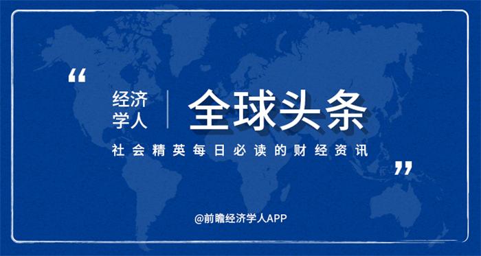 经济学人全球头条:最新地级市20强,专家公布虎门大桥涡振原因,中国移动回应“5G消息”APP下架