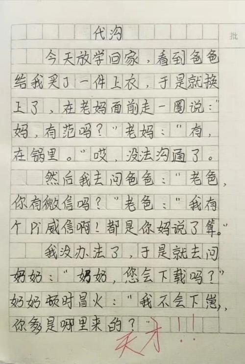 小学生作文太逗，把家比作一部西游记，网友笑疼肚子
