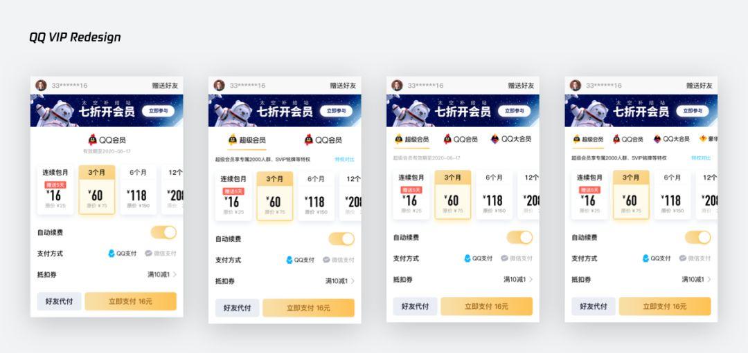 如何让qqvip升级,局破