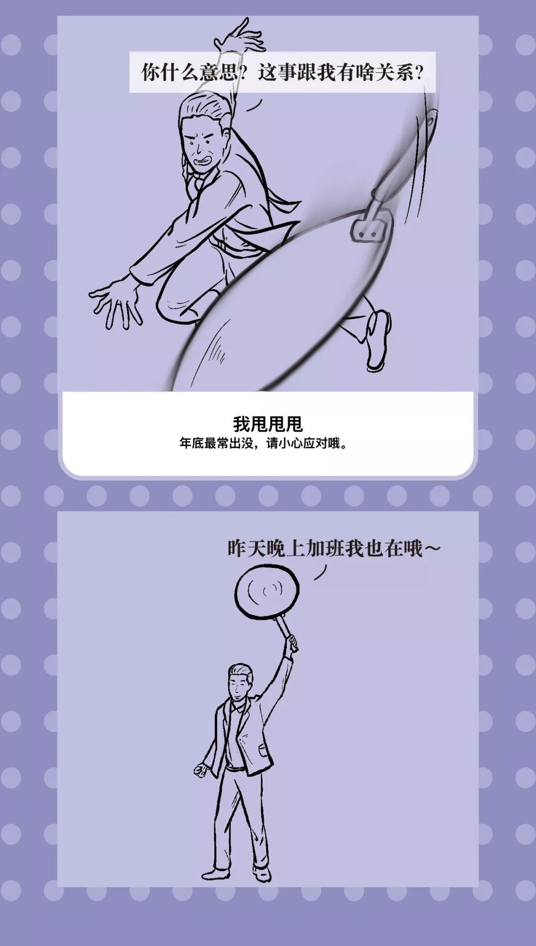 职场江湖十大恶人