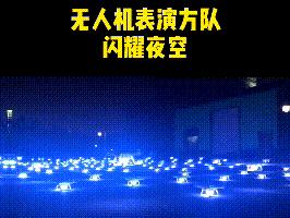 南宁无人机最新消息,广西南宁1000架无人机矩阵光影秀