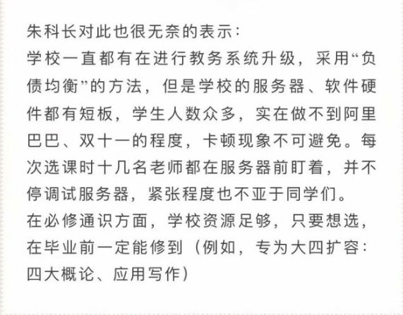 报告老师，我不配选课