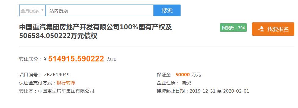 中国重汽地产*身卖**！挂牌价格仅8331.54万元，欠了重汽50.66亿元