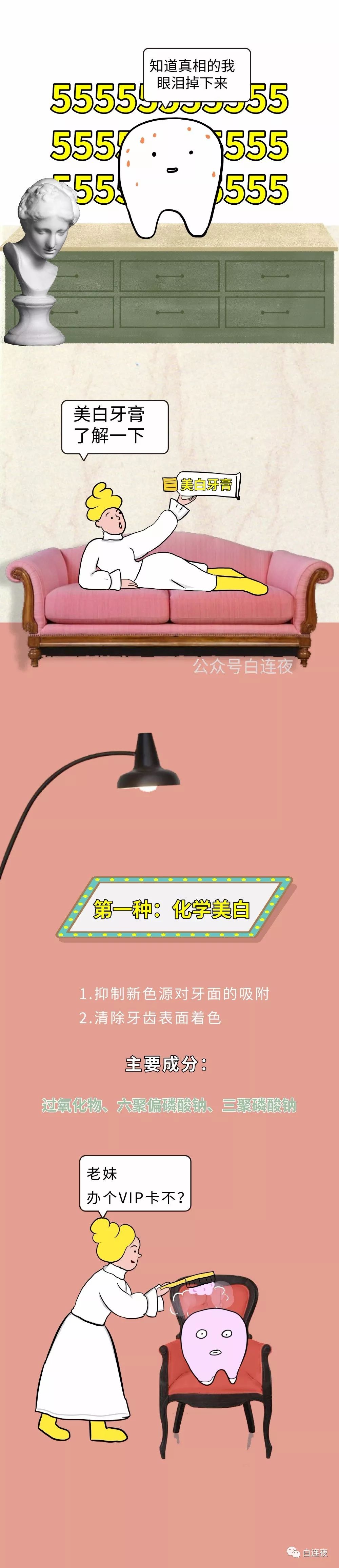 漫画科普：牙膏的那些事儿，今天算是整明白了！