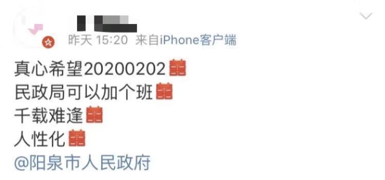 千年一遇20200202是周末？想领结婚证？福州民政局：安排