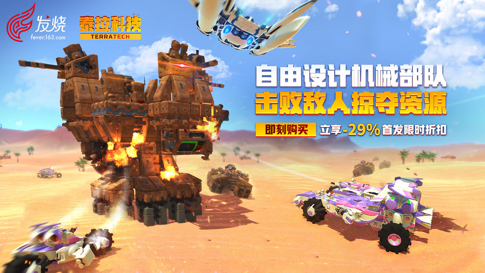 多人联机游戏《地心深处》《泰拉科技》国行版今日首发限时购买可享优惠