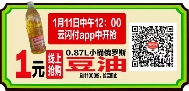 吉林年博会今日12:00在欧亚卖场微信小程序一元抢面粉