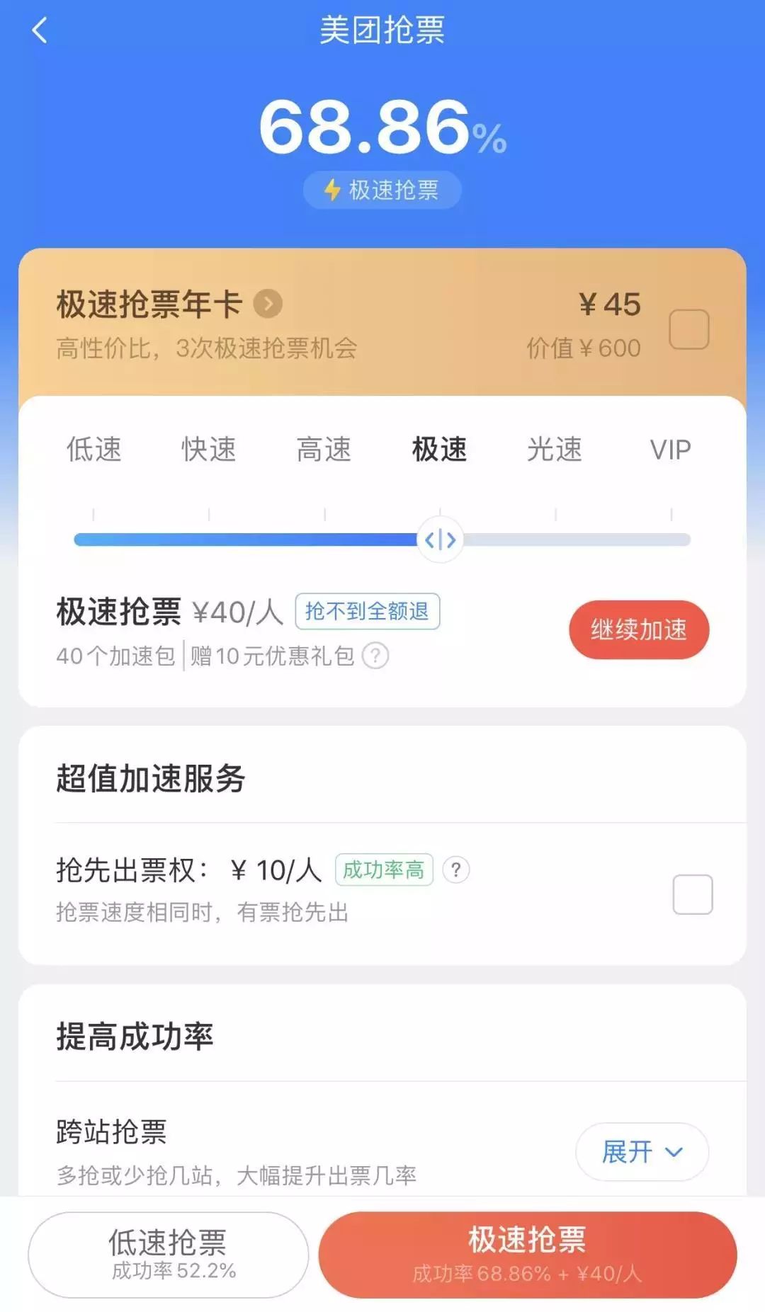 抢演出票软件哪个好,抢动车票软件哪个好