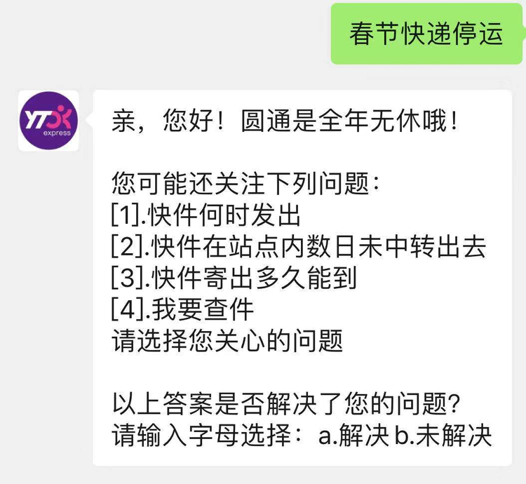 2022春节快递什么时候停运,今年快递停运是真的吗