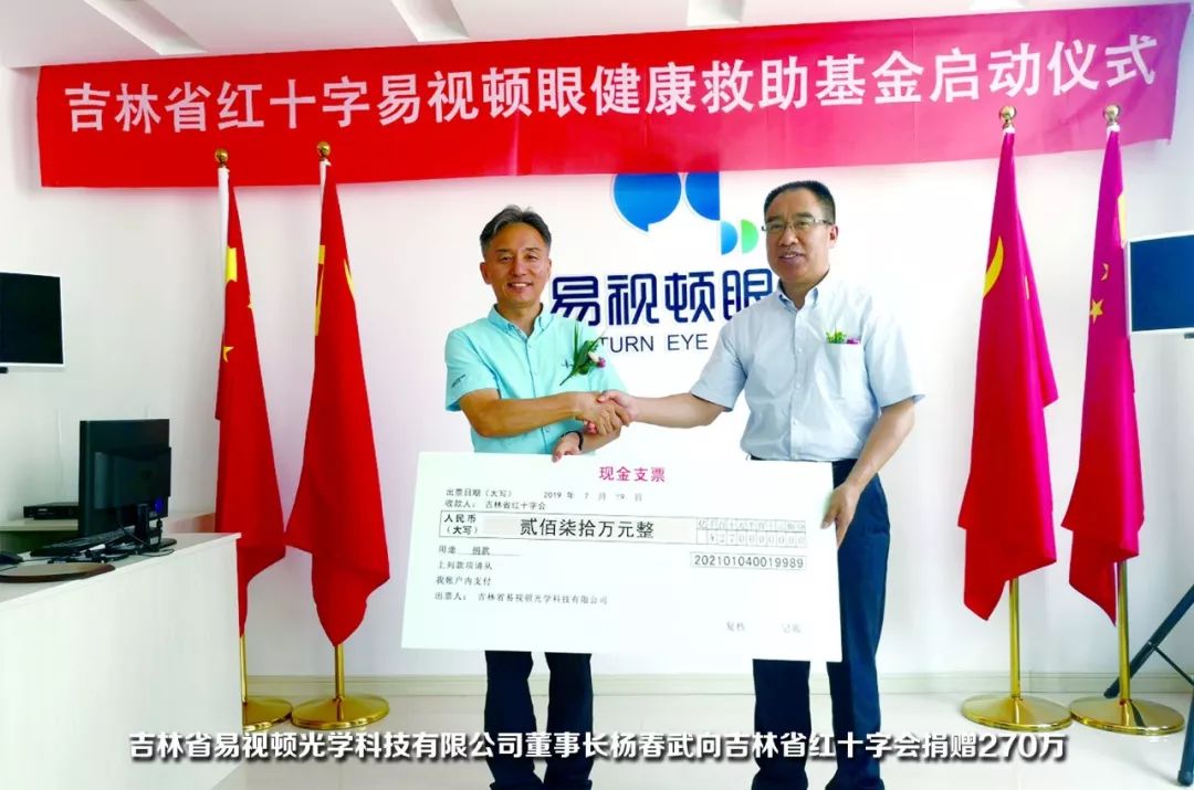 易视顿倡导：建立长春市青少年近视防控基地