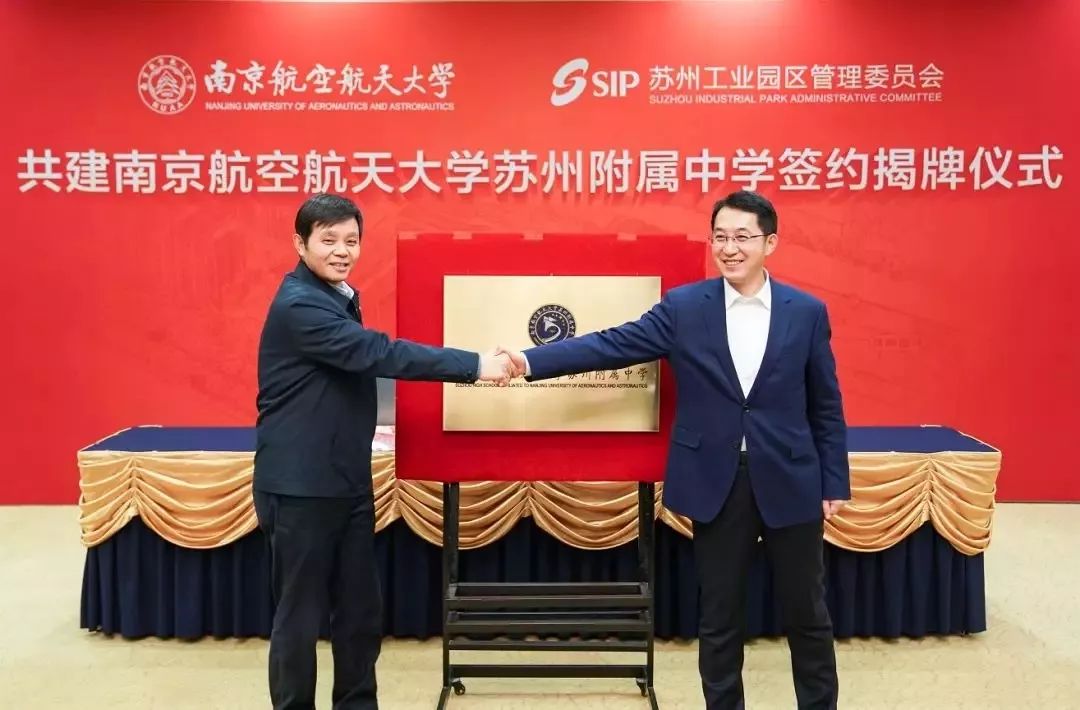 南航苏州附中是公办学校吗,苏州南航附中