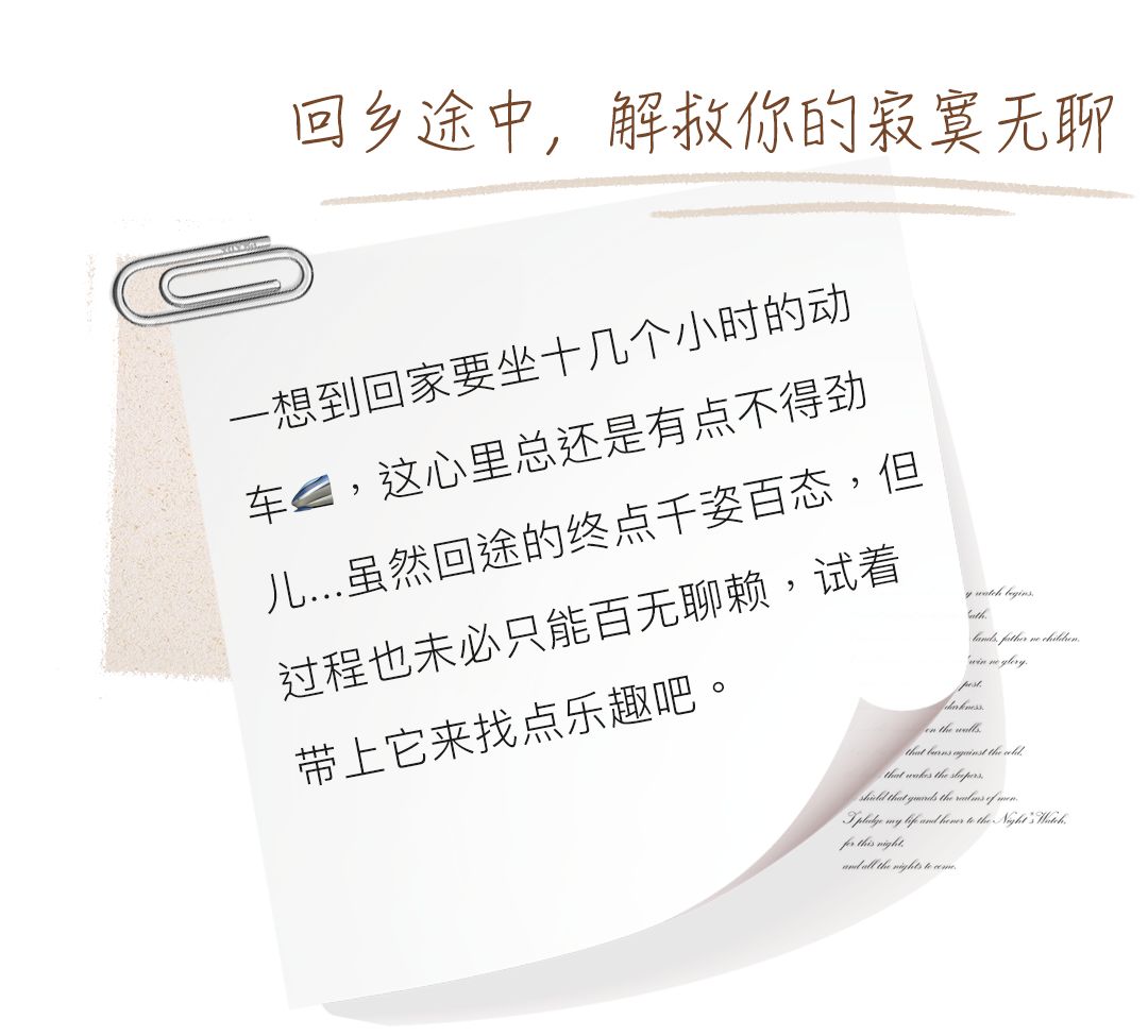 春节回家自救指南,春节回家自救指南完整
