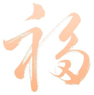 创意贺卡贺新年，祝愿煤科谱新篇！（一）