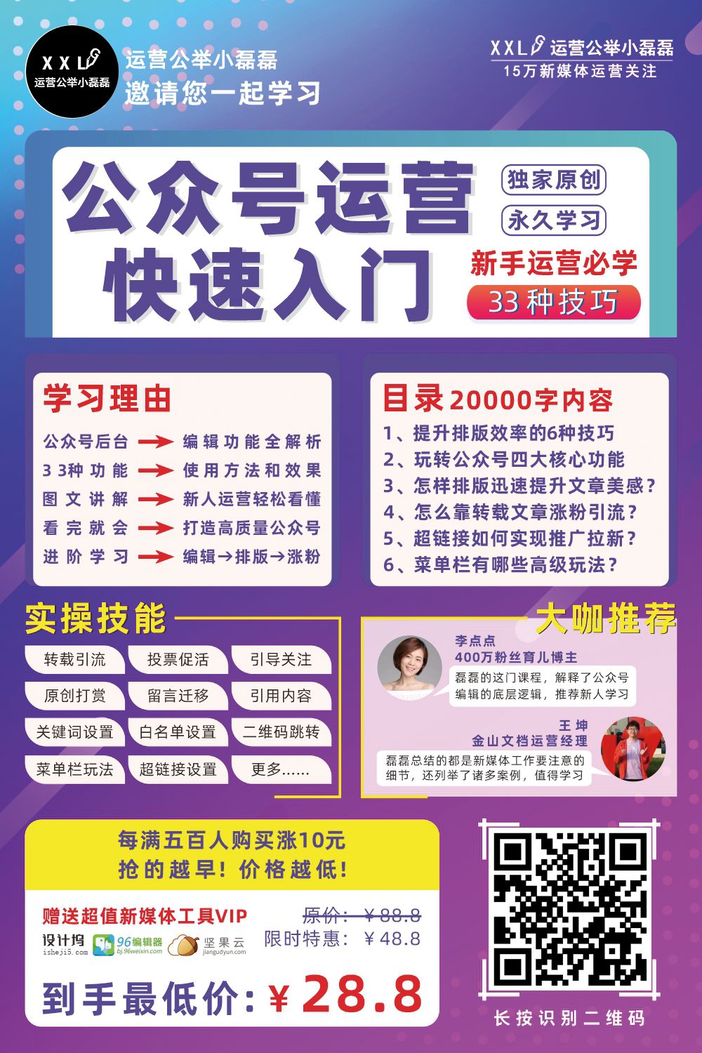 如何从零开始运营一个企业公众号,微信公众号后台操作与运营全攻略