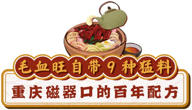 要火！魔都独①份的「毛血旺茶火锅」来了！刚开30天排爆虹口足球场