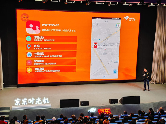 京东携手天语面向老年人发布“京东时光机”，售价1099元