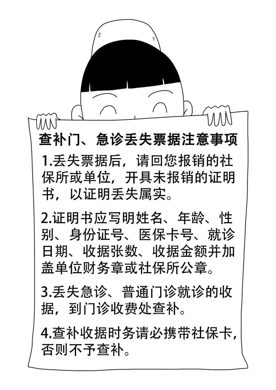 购物票据丢失怎么补,医疗收费票据丢失怎么补办