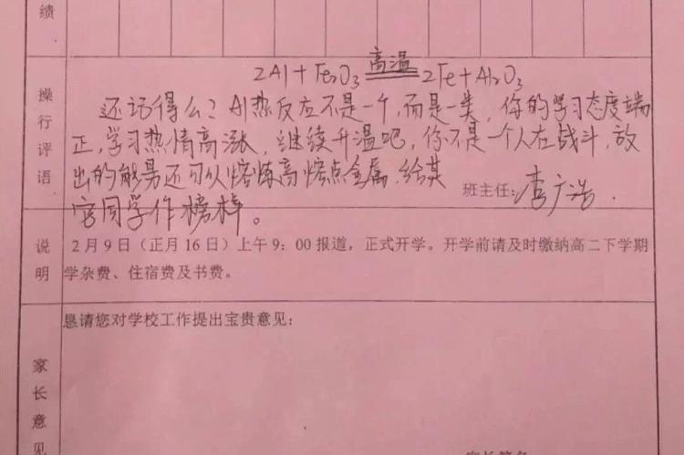 化学班主任用化学式给学生写评语,用化学方程式写评语