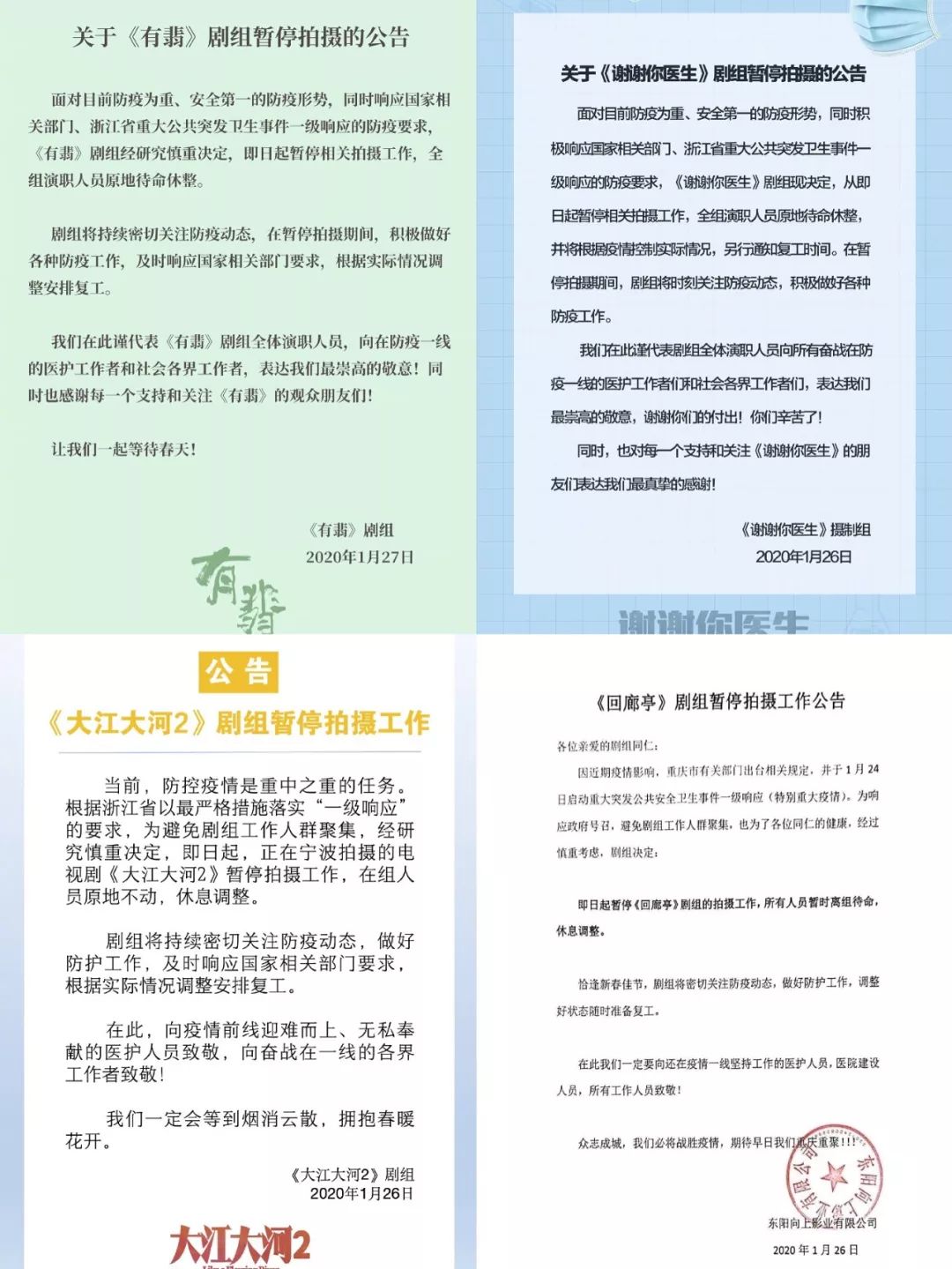 独家调查丨暂停拍摄、封闭管理、延期开机，疫情下的影视剧组百态