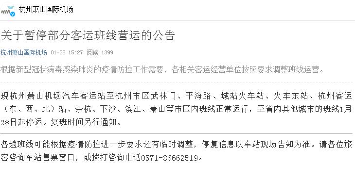 杭州地铁萧山国际机场站时间表,杭州萧山机场地铁运营时间最新