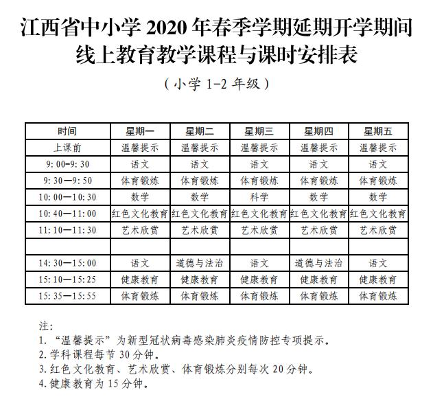 江西中小学在线课堂官网登录平台,江西中小学生网上在线上课什么台