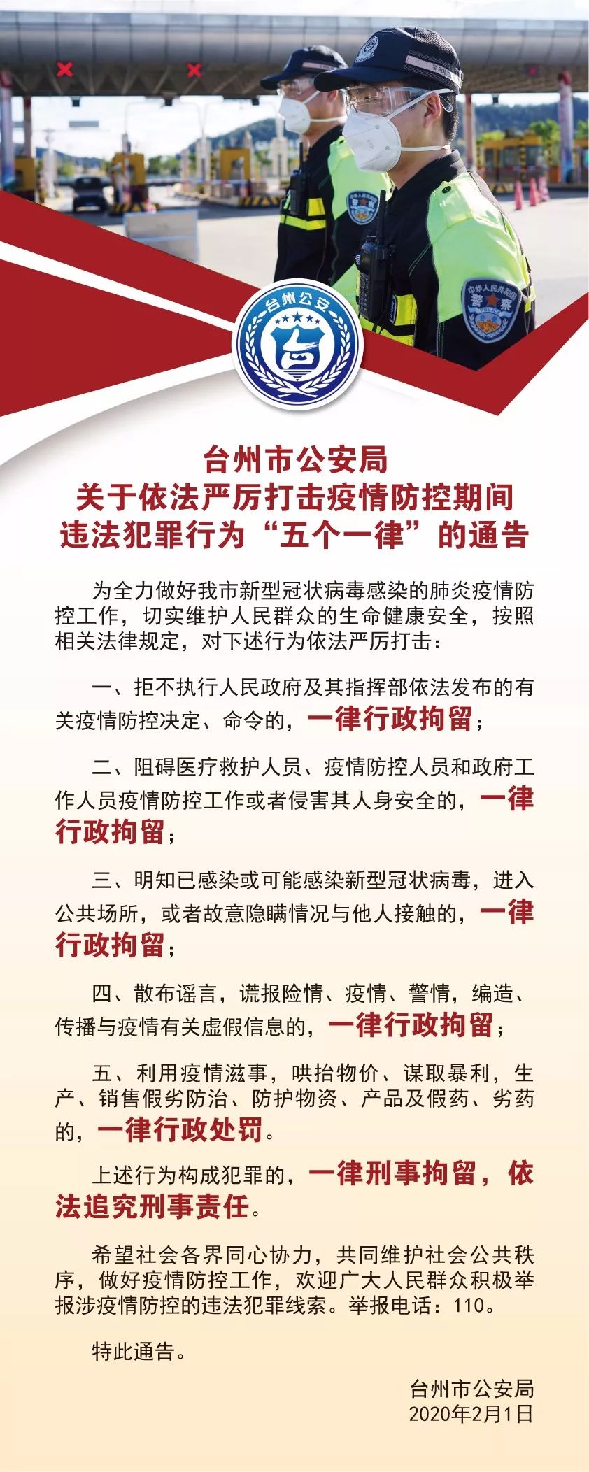 只有打赢这场战疫，我才安心团圆！台州公安交警李彬忍受病痛坚守一线