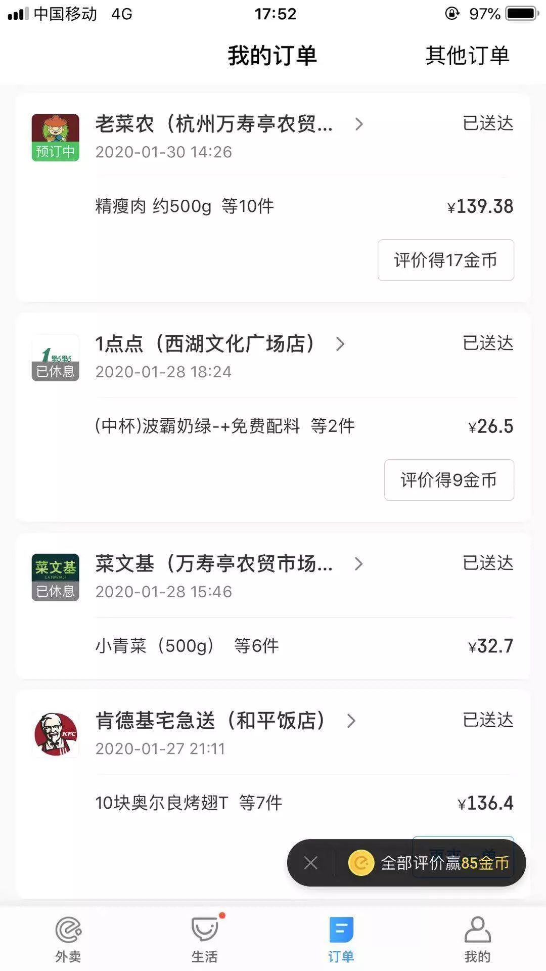 叮咚、美团、饿了么6日开始停止营业?最新回应来了