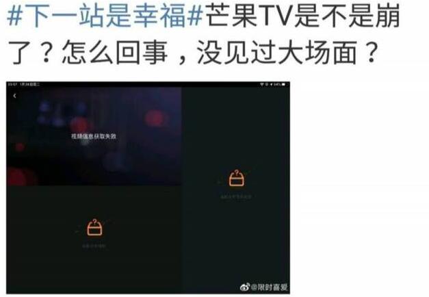 芒果tv无缘无故闪退,芒果tv崩溃事件