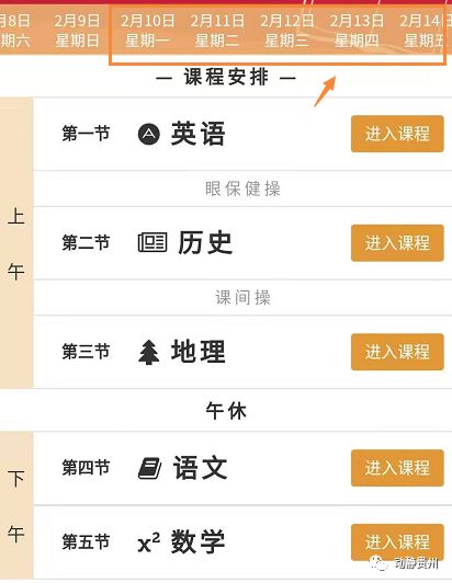 空中黔课在哪里上,空中黔课有全部课程吗