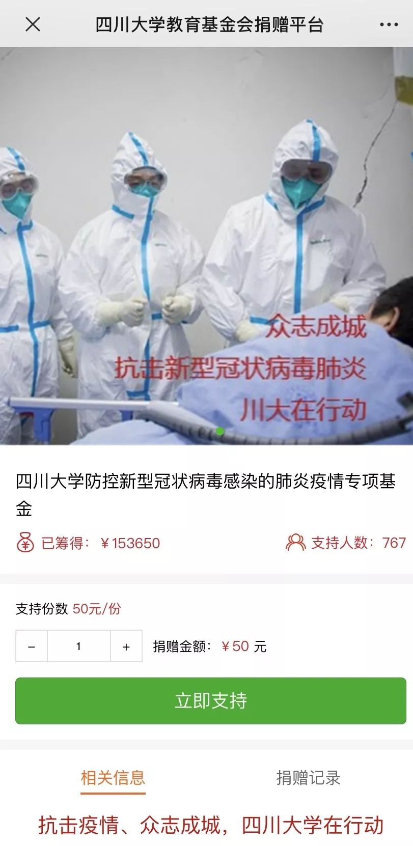 情系母校携手战疫见真情,情系桑梓助力家乡抗疫