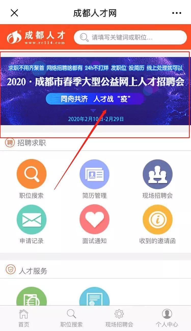 成都人力资源招聘会,成都市大型招聘会时间地点