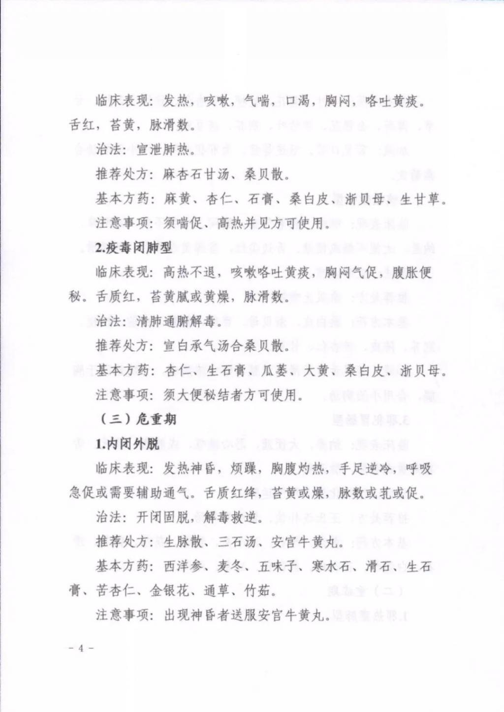 熊继柏新冠处方怎么煎药,国医熊继柏新冠方子