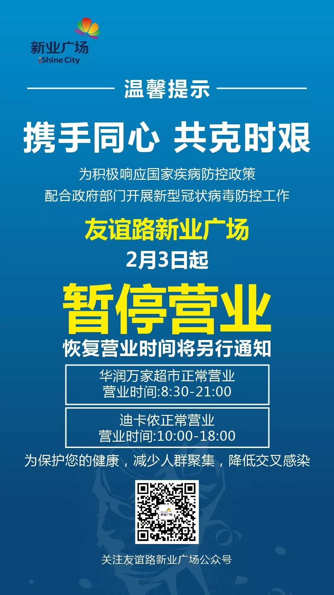 天津商场停止营业了吗,天津商超最新营业时间更新