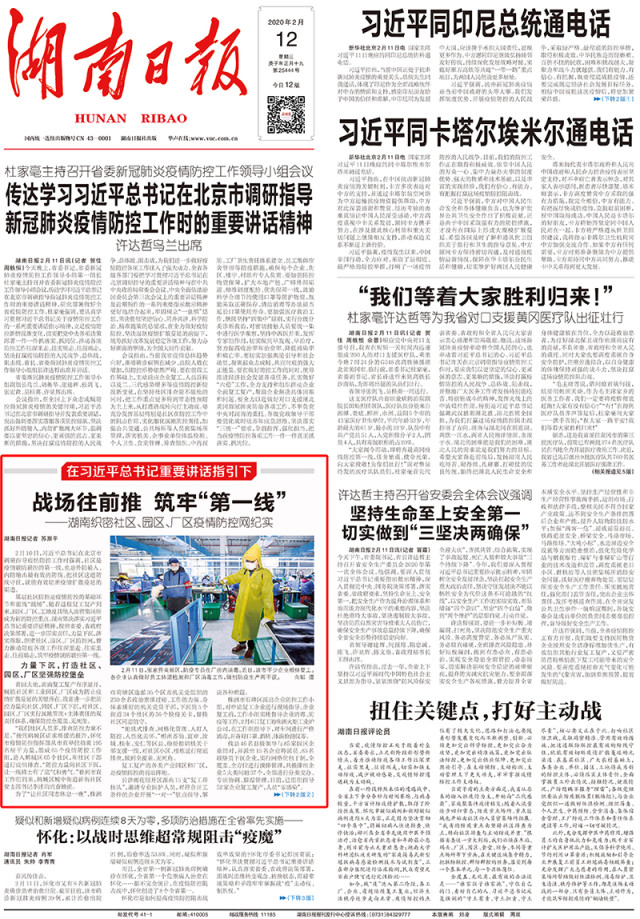 织密疫情防护网筑牢安全墙,织密疫情防控网筑牢阻击隔离墙